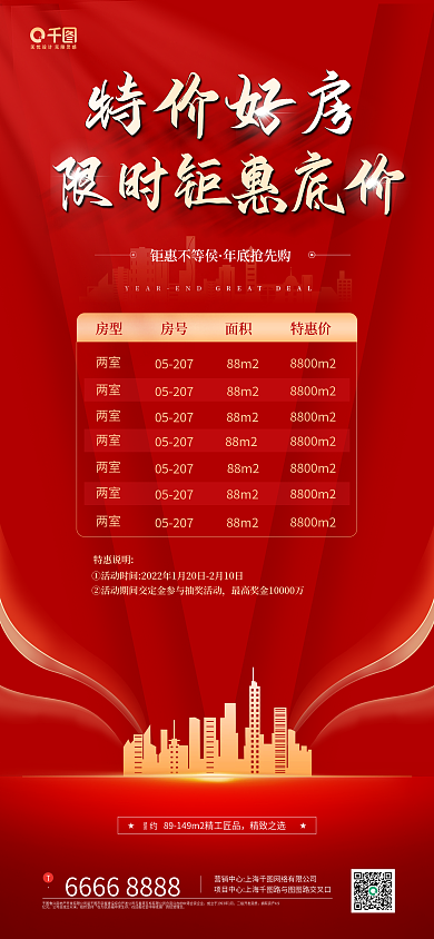 房地产特价房特惠红色手机长图海报