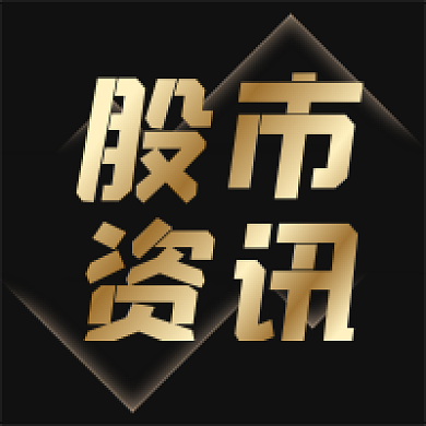 黑金大气股市资讯公众号次图