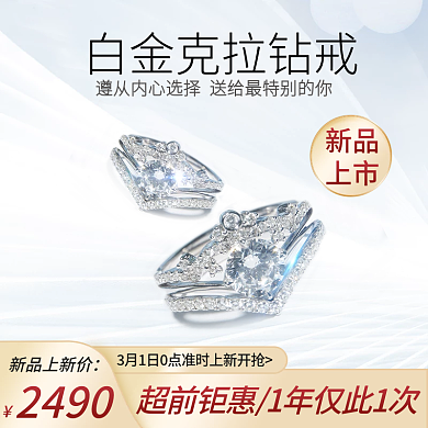 淘宝电商梦幻饰品新品上市主图直通车