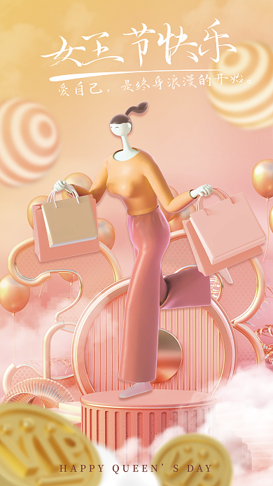 妇女节女王节立体场景海报