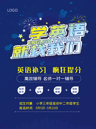 英语培训班招生海报
