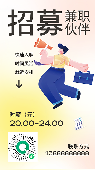 简约创意渐变风格餐饮奶茶花店手机招聘海报