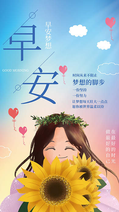 小清新早安向日葵女孩女神节海报