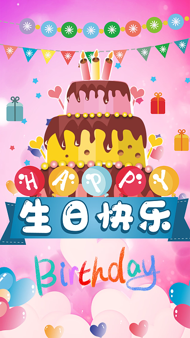 生日快乐曲 节日祝贺