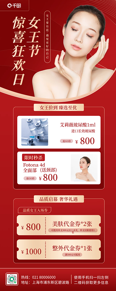 红色简约大气三八女神节营销活动长图