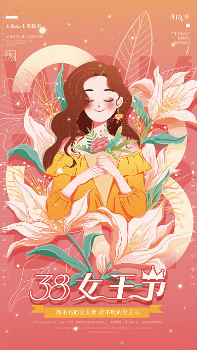 三八女王女神妇女节宣传海报