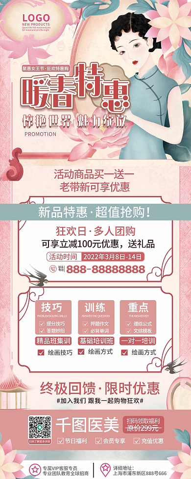 简约医美春季营销活动展架