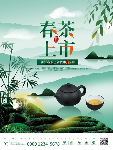简约清新春茶上市促销海报
