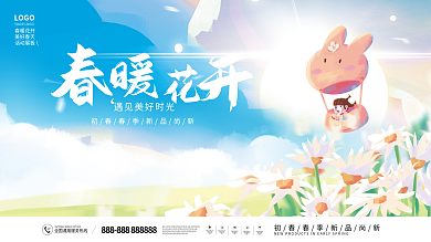 简约风小清新春暖花开春天春季活动宣传展板