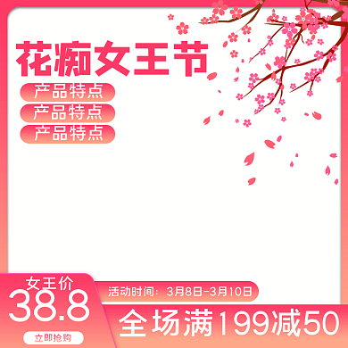 38节女王女生节妇女节美妆洗护主图