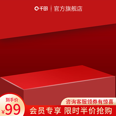 创意红色喜庆中国风美妆个护彩妆口红主图