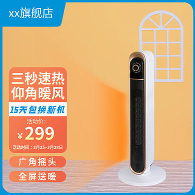 双十一通用暖风机吹风机促销主图模板