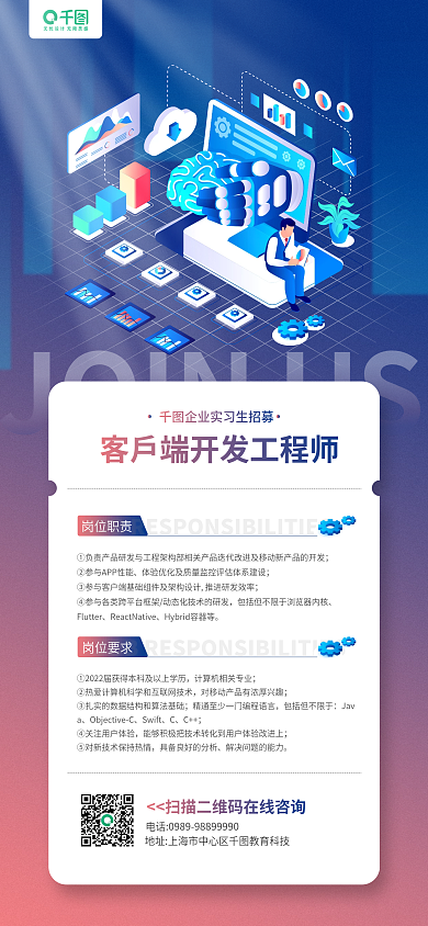 互联网开发工程师招聘科技感手机长图海报