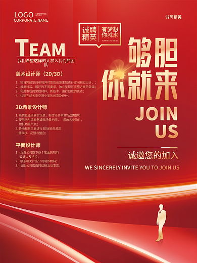 红色喜庆大气创意招聘精英招聘求职海报