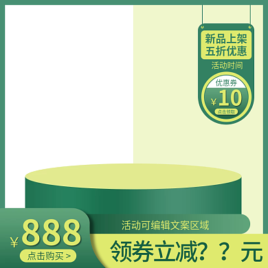 饮品主图框食品零食茶饮直通车活动促销主图