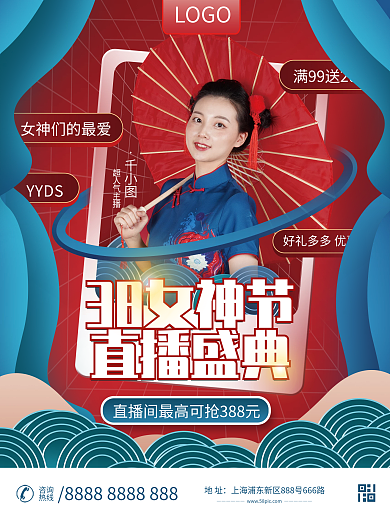 简约中国风三八女神节直播海报