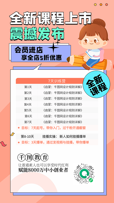 开学季读书学习上课培训班校园新生新学期