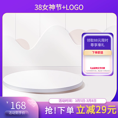 电商淘宝主图三八女神节38妇女节直通车图
