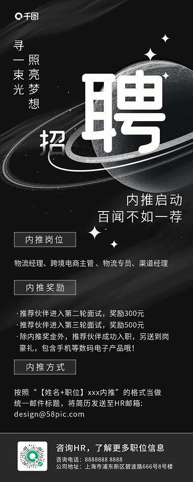 招聘海报内推招聘扁平风手机海报长图