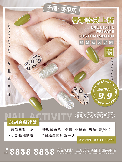 美甲店美甲美睫宣传促销海报