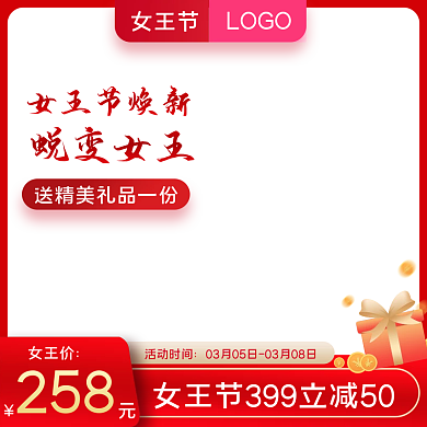 38女王女神节女生节妇女节促销直通车主图
