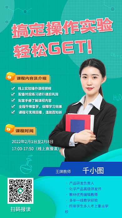 简约风教育培训网络课程海报