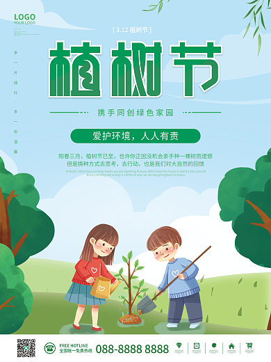 简约创意插画风312植树节公益宣传海报
