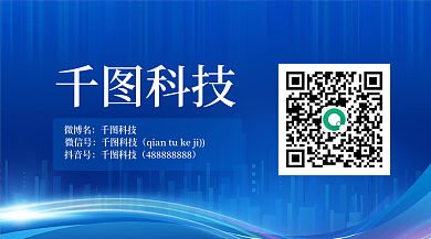 蓝色商务科技风二维码名片