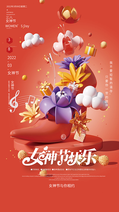 绯红立体三八女神节节日促销海报