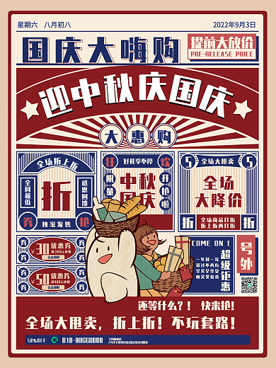 原创大字报复古促销海报