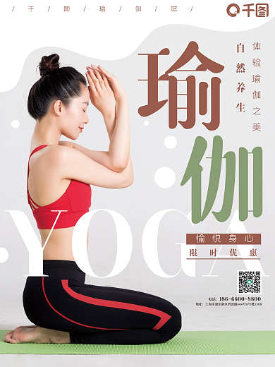 瑜伽馆健康养生休闲简约人物海报