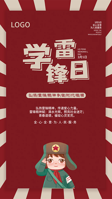学雷锋纪念日3.5海报