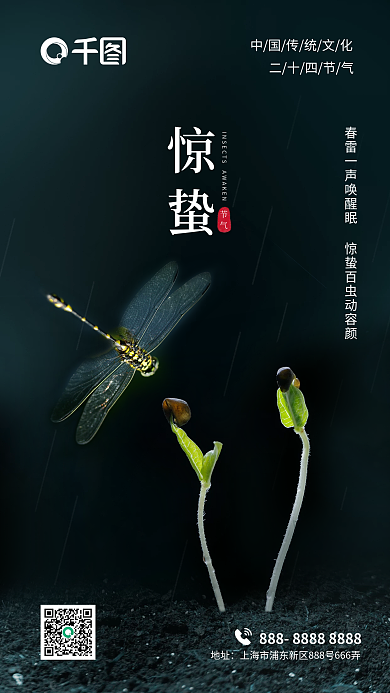 地产酒店惊蛰二十四节气中国传统节日海报