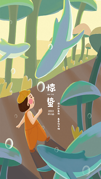 广告手绘插画惊蛰节气海报