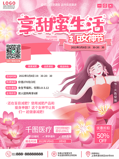 医疗健康38妇女节女神节女性健康生活