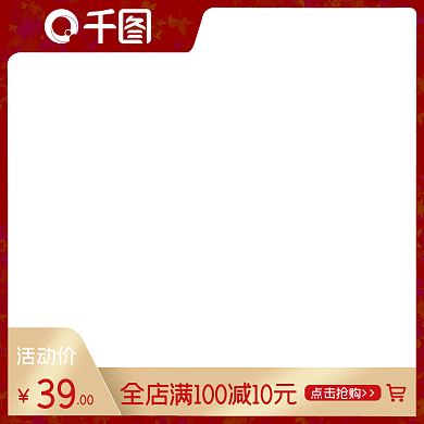 家居日用主图直通车