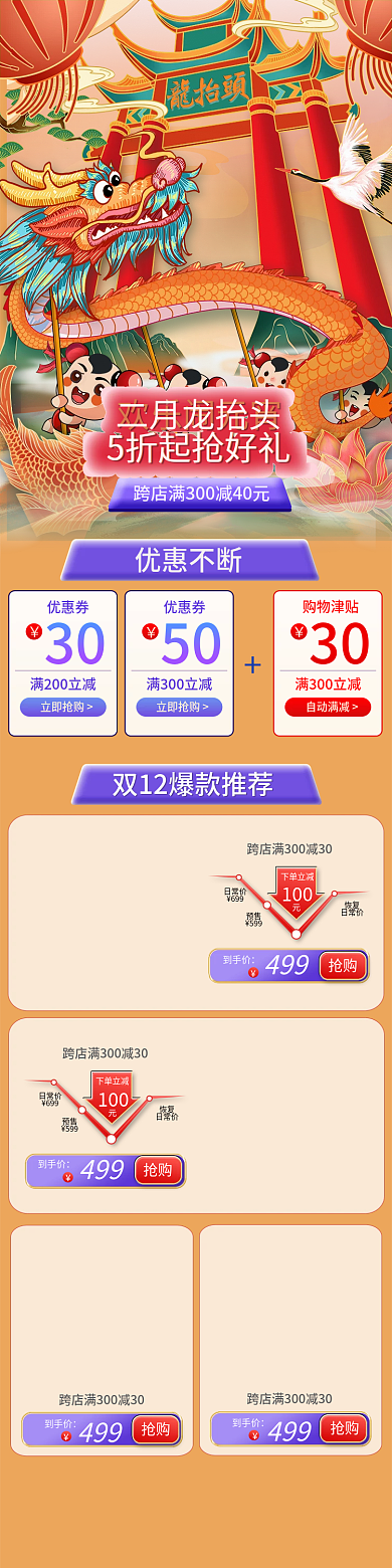 二月二龙抬头舞龙淘宝首页中国风喜庆