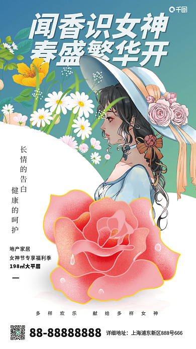 地产家居女神节活动插画风手机海报