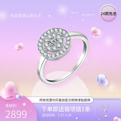 浪漫钻戒主图直通车