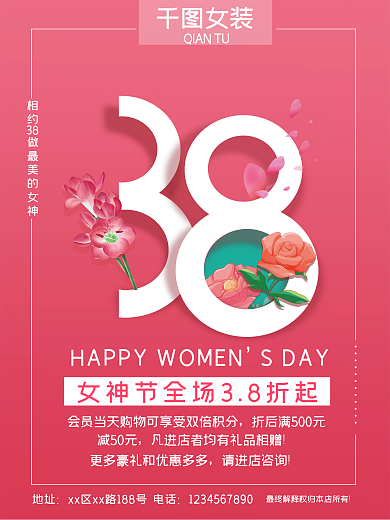 38妇女节促销海报
