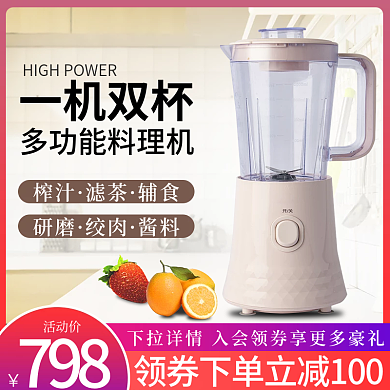 电商淘宝日用家电榨汁机破壁机主图直通车