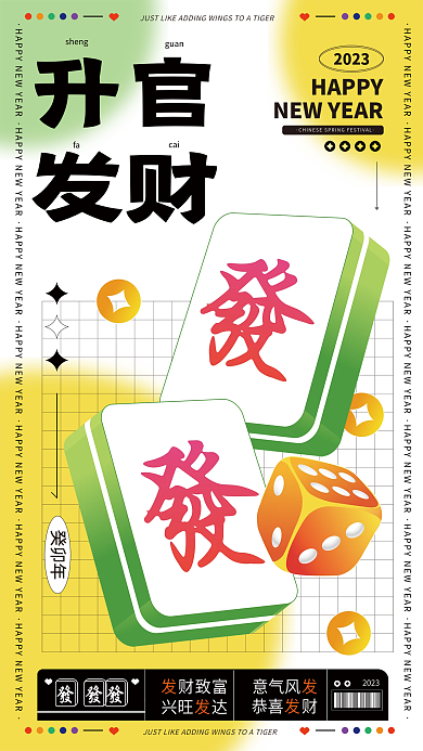 开工开运新年祝福升官发财手机海报