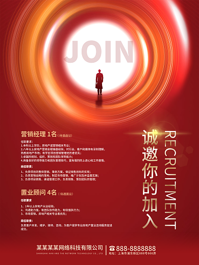 红色通用高端大气招人寻人诚聘企业招聘海报