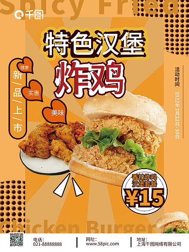 炸鸡汉堡新品上市海报cmyk