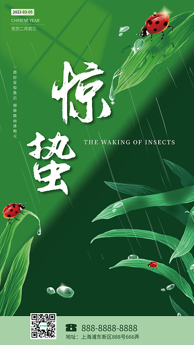 简约大气二十四节气惊蛰海报