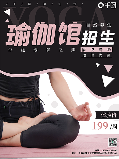 瑜伽馆健康养生休闲瑜伽手势动作海报