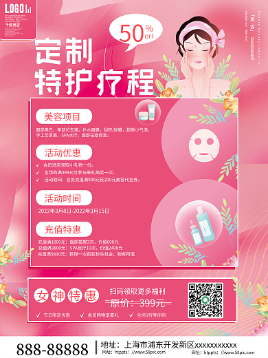 唯美小清新医美美容院促销海报