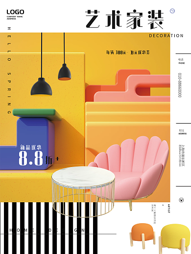 春季家装节促销海报