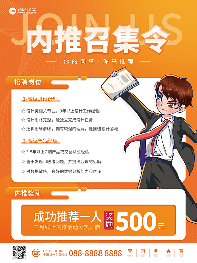 简约公司内部推荐企业诚聘精英人才招聘海报