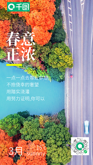 春天氛围鸟语花香小清新日签